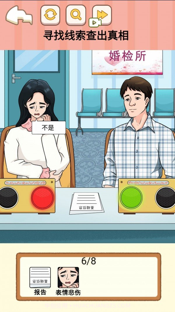 还原故事剧本1.18截图