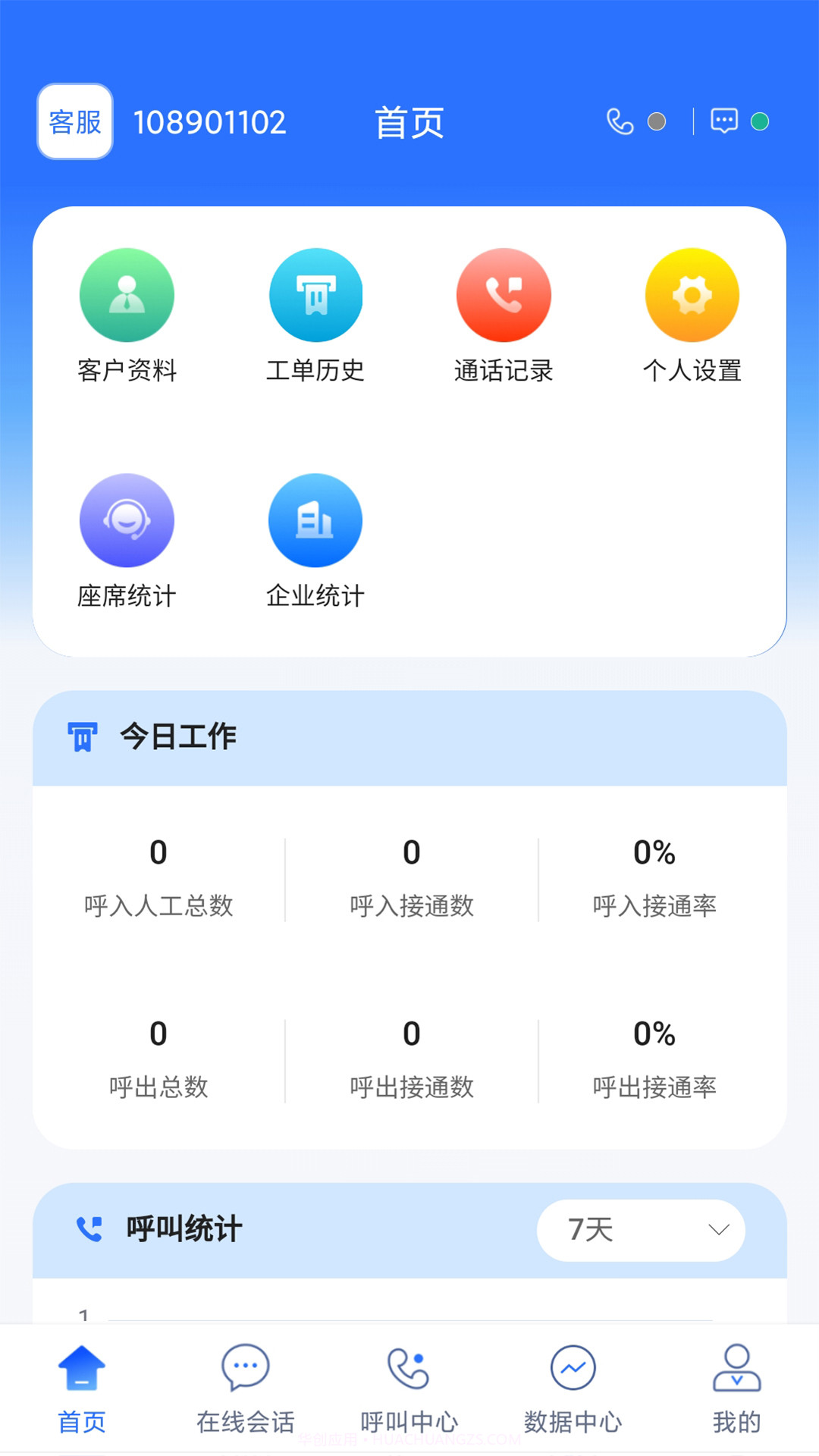九五云客服v1.1.12截图