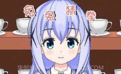 兔兔猜拳v1.4v1.22截图