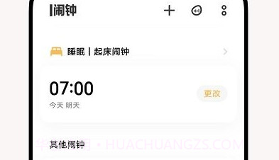 闹钟时钟v7.1.6.23截图