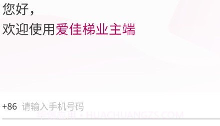 爱佳梯业主v1.2.23截图