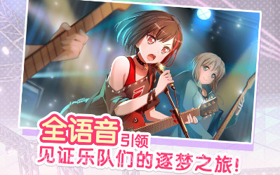 bang dream国服版v1.5.22截图