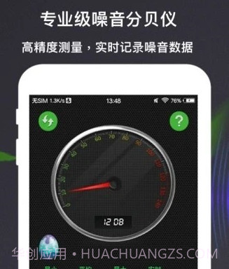 分贝测量仪v1.0.26截图