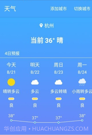极速天气v1.1.33截图