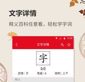 中华字典v1.2.27截图