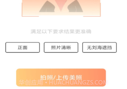 发型胶囊相机秀v1.25截图