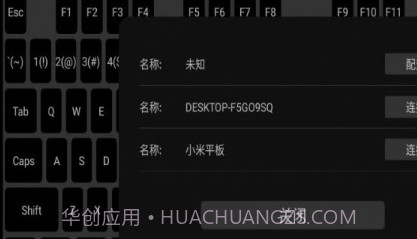 蓝牙自动键盘v1.23截图