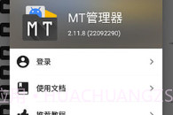 mt管理器(MT Manager)V2.9.24截图