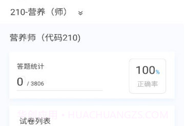 营养学新题库v1.0.23截图