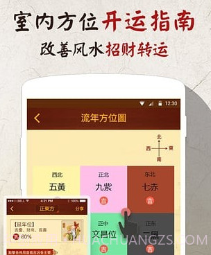 风水罗盘指南针v4.2.31截图