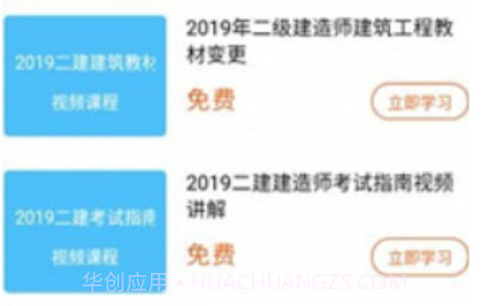 二建建筑工程题库v2.8.29截图