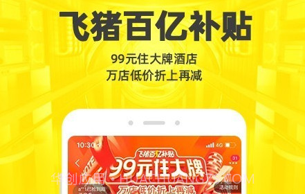 飞猪购票v9.7.1.33截图