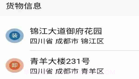 货达仓司机版v1.0.25截图