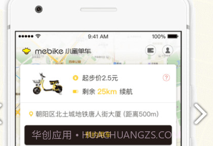 小蜜单车v6.2.30截图