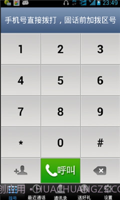 可米电话1.19截图