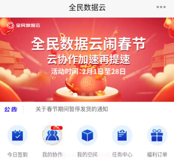 全民数据云v1.26截图