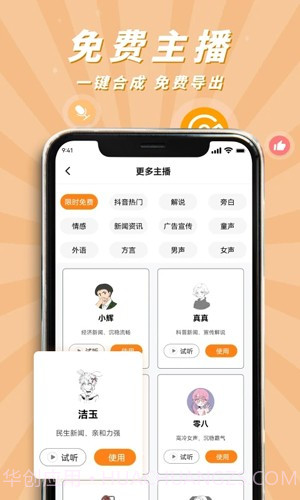 南瓜配音App2.0.14截图