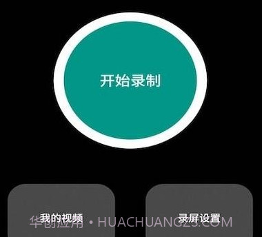 可可录屏v1.26截图