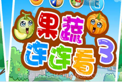 果蔬连连看3v1.1.20截图