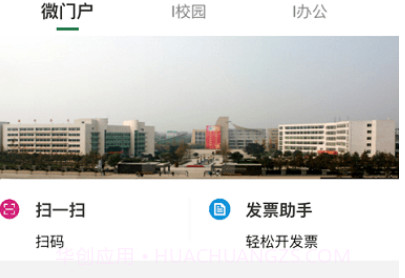 成纺移动校园v3.2.18截图