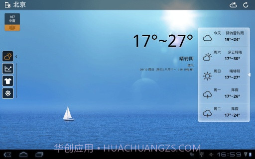 天气通HDv1.86截图