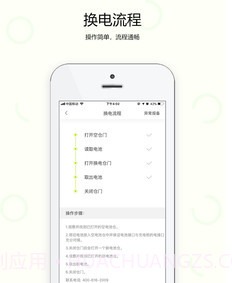 AI换电v3.0.27截图