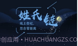 姓氏链1.0.27截图