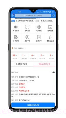 万森配送1.0.22截图