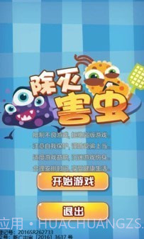 除灭害虫v1.0.21截图