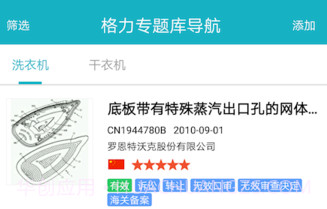 专利图书馆V1.0.21截图