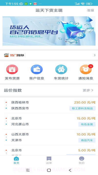 运天下货主端v1.9.20截图