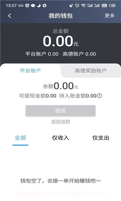 旅程出租司机4.80.0.0037截图