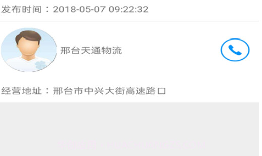 货车网v1.0.27截图