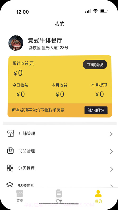 时光外卖商家端1.0.16截图