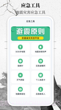 地震速报网正式版v3.5.359截图