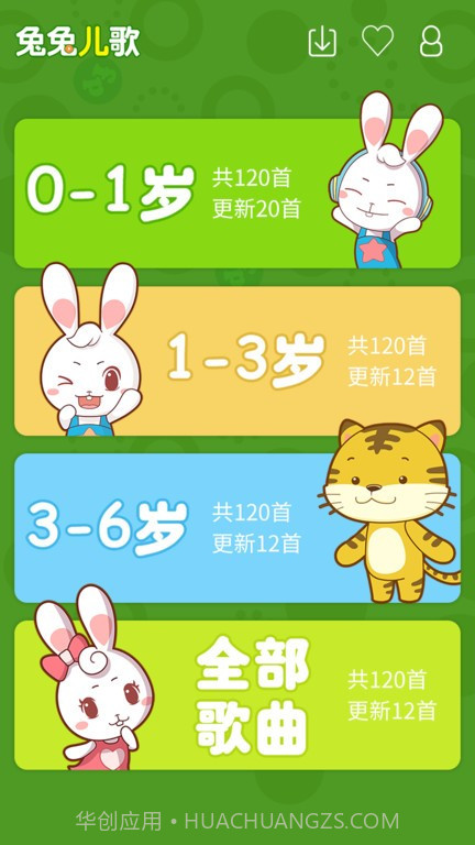 兔兔儿歌正式版v4.2.1.8截图