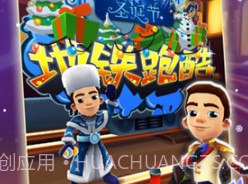 冰公主地铁跑酷v.0.28截图