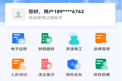 辽建助手v1.0.24截图