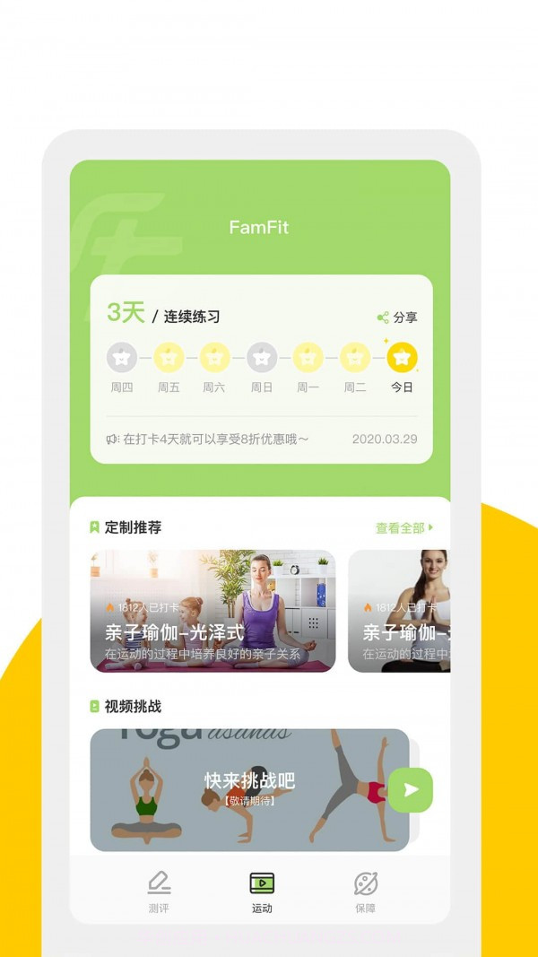 FamFitv1.26截图