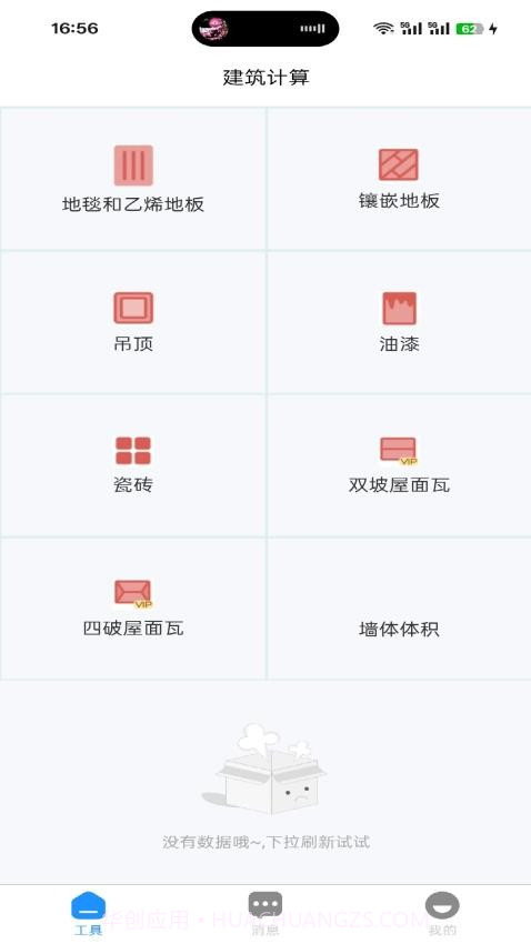 建筑帮帮官方正版v1.0.4截图