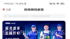 年年家政V1.22截图