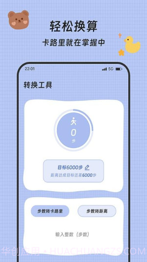 流水计步纯净版v3.5.3截图