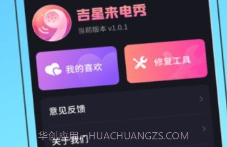 吉星来电秀官方版v1.0.21截图
