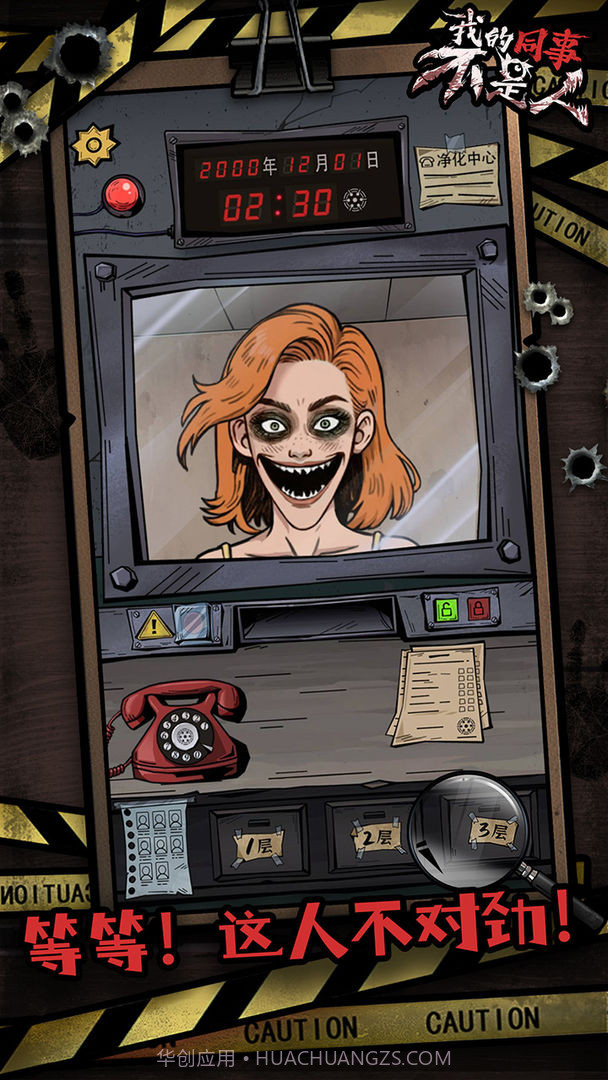 我的同事不是人测试版1.2截图