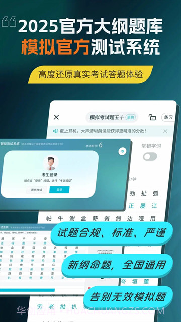 言鸟普通话测试v6.0.6.8截图