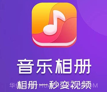 音乐相册v5.2.24截图
