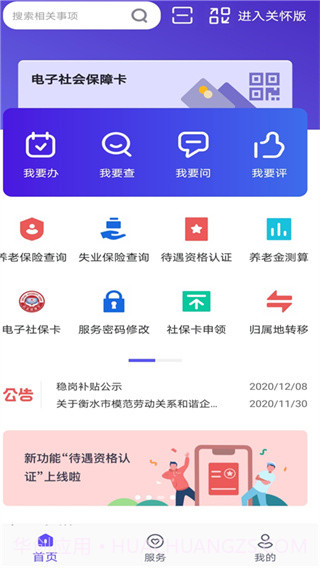衡水人社公共服务平台v1.1.24截图