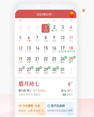 诸葛万年历v4.0.29截图