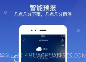 墨迹天气极速版精简版v1.23截图