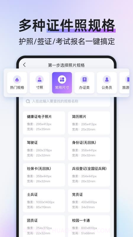 旺拍证件照手机版v1.1.11截图